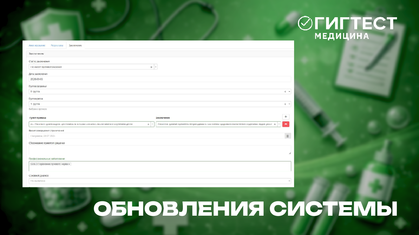 Обновление МИС «Гигтест.Медицина»